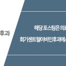 회기센트럴이비인후과의원 이미지