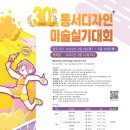 동서프라자 | 부산웹툰학원 인트로동래에서 전해드리는 동서대 30주년 실기대회 후기