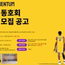 [안산] 농구 동호회 모멘텀(MOMENTUM)에서 팀원 모집합니다. 이미지