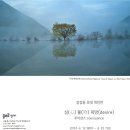 (재)대한환경보건원 솔한의원 | [충무로갤러리]_4월전시_ 심(心) 물(物) 욕망(desire)_2023/4/12(수) - 4/25(화)