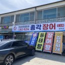 총각장어합덕점