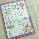 어린이 바른 글씨 교실 이미지