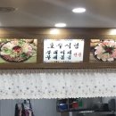 동두천호수부대찌개(의정부용현점) 이미지