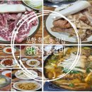 영광숯불갈비