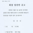 양주시 산악연맹 통합3대 회장 당선 공고 이미지