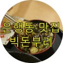 빅돈부리