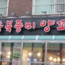동북풍미양꼬치 이미지