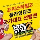 플라잉스톤 이미지