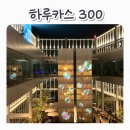 오사카 하루카스 300 전망대 입장권 가는법 카페 식당 방문후기