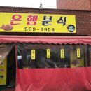 사람사랑분식식당 이미지