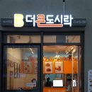 더큰도시락 운서역점 네이버블로그