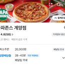 파파존스계양점 이미지