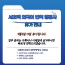 서초 백 외국어번역행정사 이미지