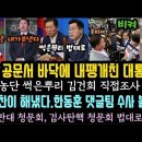 국회 공문서 바닥에 내팽개친 대통령실 충격.썩은 뿌리 국정농단 조사불가피.장예찬이 한동훈 보냈다. 이미지