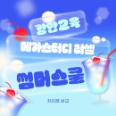 메가스쿨 이미지