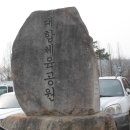 대합체육공원 이미지