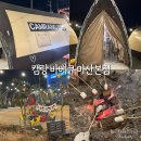 고기로 | 마산 가포 캠랑 바베큐 마산본점 후기｜초벌 고기로 편하게 즐기는 캠핑 감성 가족 바베큐