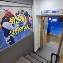 성균관태권도2관 이미지