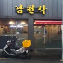 남천각 - 수영구 남천동로22번길 15-1 | 남천각