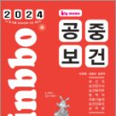 2024 빅마마 민경애 공중보건, 민경애, 김철규, 스쿠리지 이미지