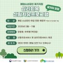 [공지] 숲체험 힐링 명상 여행 무료로 떠나기 (ft.희망리턴패키지 심리회복지원 프로그램)