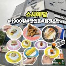 오창 엘파크 | 오창신상맛집 스시예담