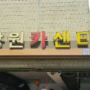 상원카센타 - 시흥시 금오로 361 | 상원카센타
