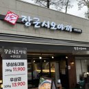 구운1호 | 곡반정동 맛집 장군시오야끼｜강릉 줄서던 맛집 수원에서 먹어본 솔직후기(볶음밥 필수)