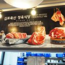 김포축산정육식당