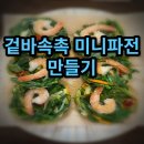 참미니부침