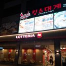 전주 신시가지 햄버거 롯데리아 전북도청점 새롭게 오픈 방문 후기