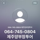 제주양부장투어