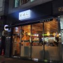 청라 이자카야 카센 연어머리 구이 맛집