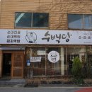 수백당 모라점 이미지