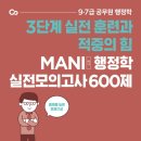 마니스터디