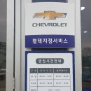 쉐보레 스파크 마운트 교체 및 배터리 교환