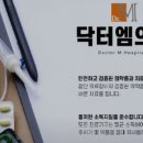 닥터엠의원 이미지