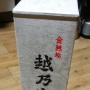 대패창고정미 | 코시노 칸바이 준마이 다이긴죠 킨무구