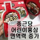 종금당 | 종근당 어린이홍삼 음료로 면역력 높여요