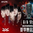 2023 Summer LPL FINAL [JDG vs LNG] 이미지