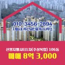 두산공인중개사사무소 | 지웰시티두산공인중개사사무소에서 소개하는 중층 신영지웰시티1차(주상복합) 매매