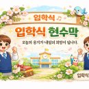 태양유통 현수막 제작 후기모음 #40. 입학식 환영 현수막