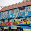 소문난북항회센터 | 오션뷰를 가진 신선한 회맛집 소문난북항횟집 목포북항횟집 방문후기