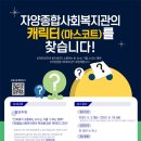 자양종합사회복지관 이미지