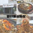 대명로14길 | 대구 앞산 빨래터공원 맛집 앞산돌쇠짜장