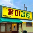 할미감성왜관점