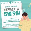 [서면삼성실버요양보호사교육원] 5월 9일 야간반 개강안내