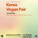 싹쓸이클린케어 | 2026 비건클린뷰티페어 코엑스 방문후기