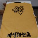 온양라온태권도 이미지