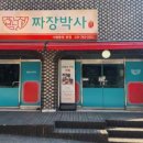 명품 짜장 이미지